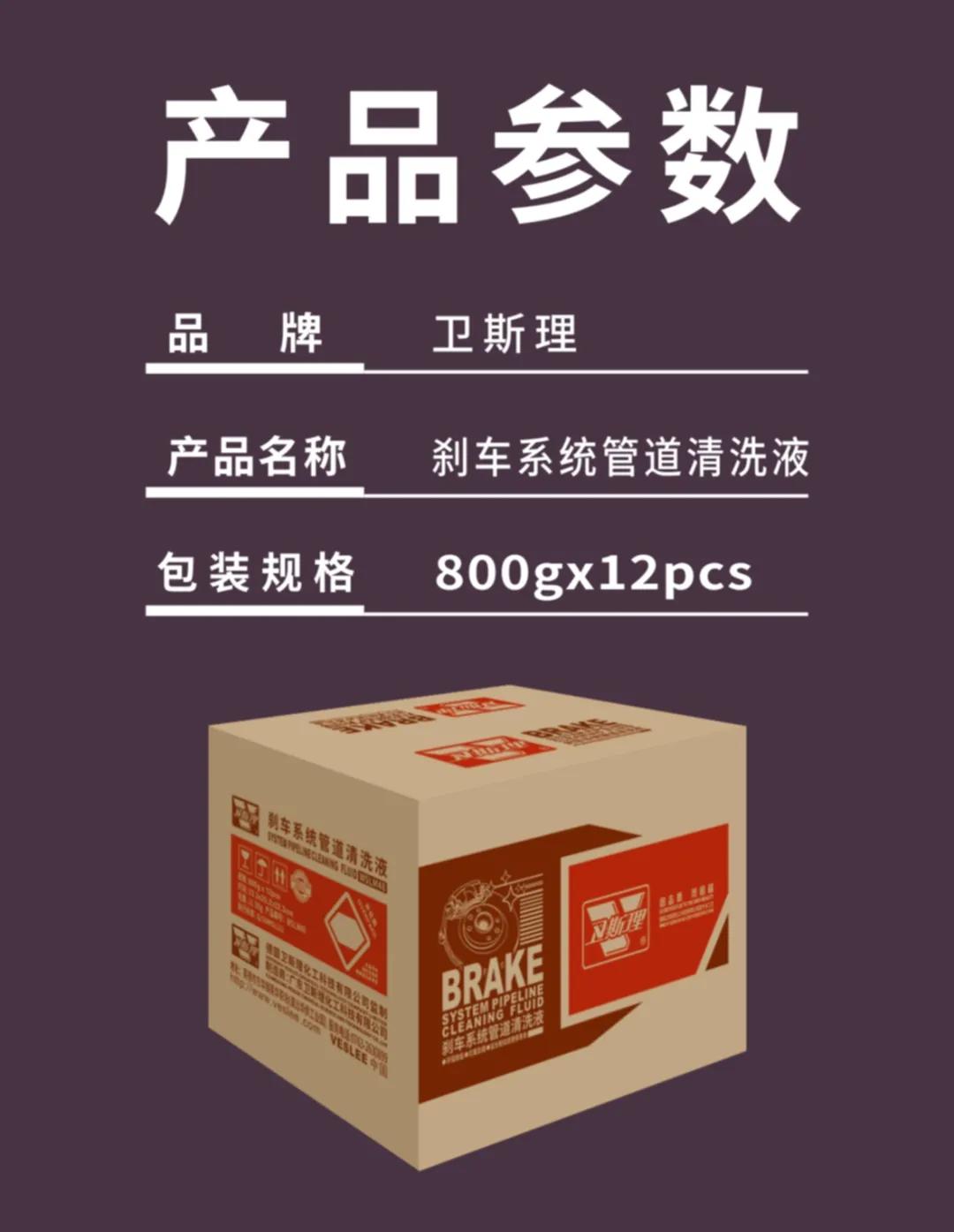 卫斯理刹车系统管道清洗液 