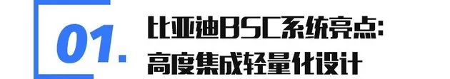 比亚迪研发的国产ESP来了！解析BSC制动安全控制系统