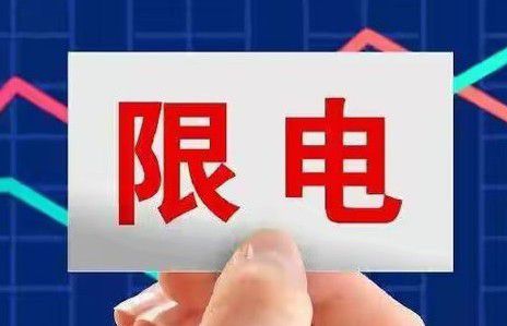 限电潮致部分新能源车主恐慌性充电