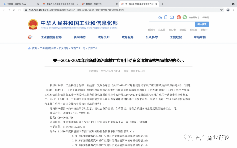 一文尽览全球新能源汽车推广政策