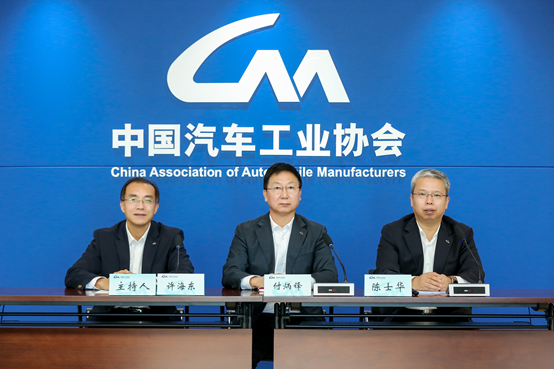 中国汽车工业协会2021年10月信息发布会在京召开