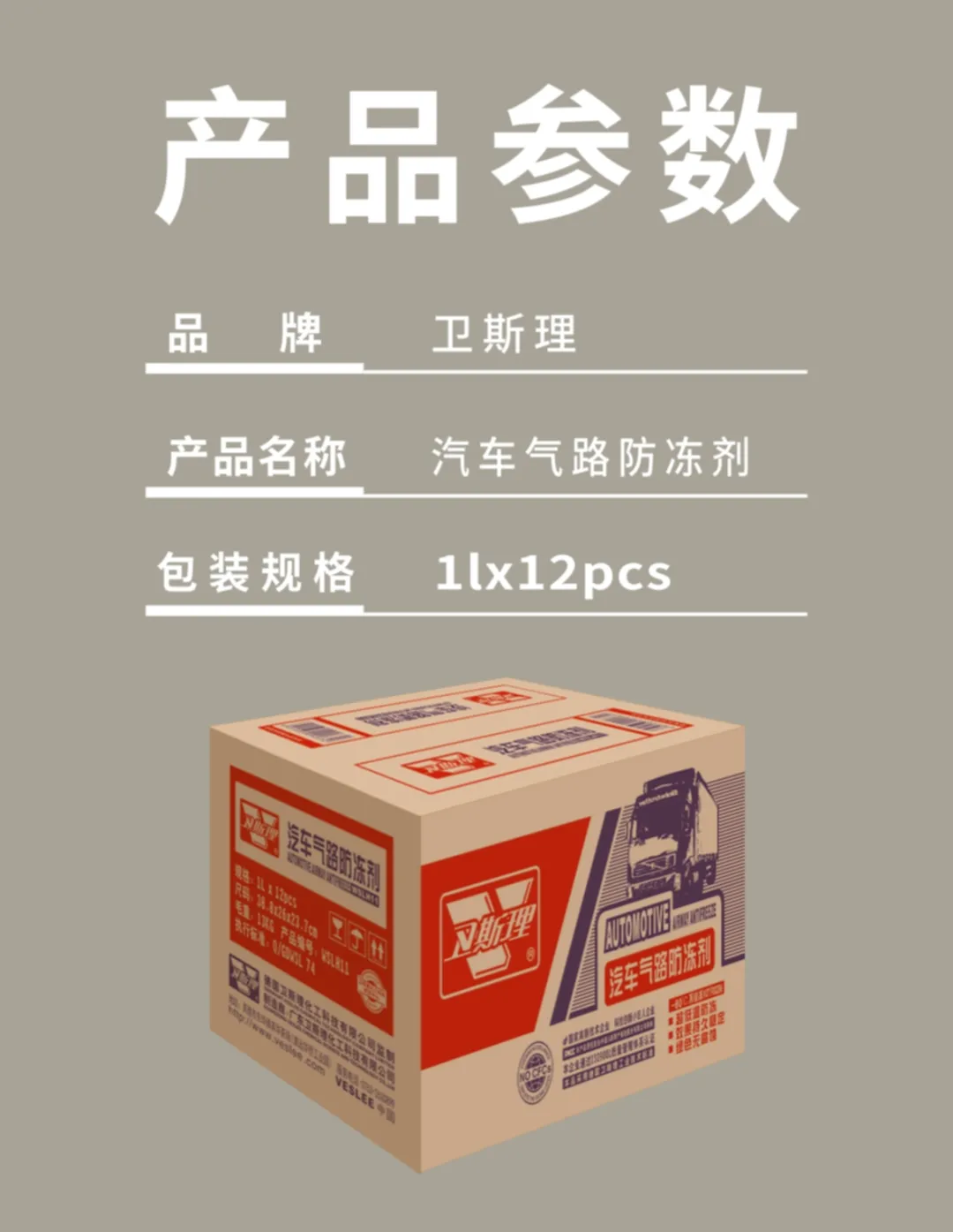 【精品】卫斯理汽车气路防冻剂