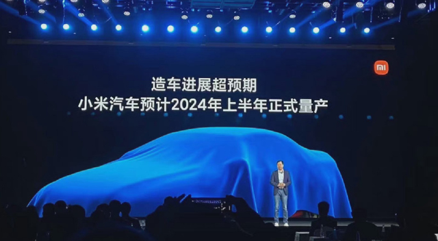 小米2024年或将量产首款汽车