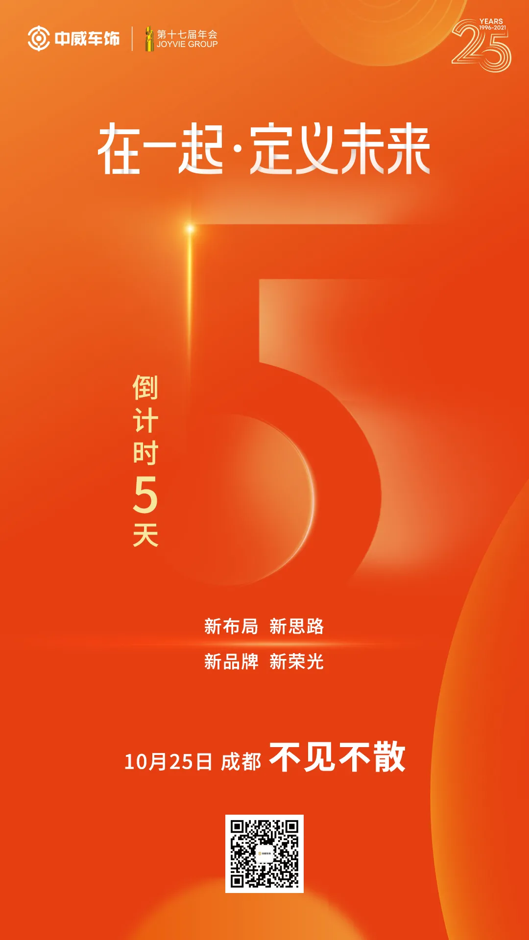 倒计时5天 | 中威25周年庆典，他们想说....