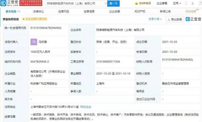 长安与蔚来投资成立新能源汽车科技公司