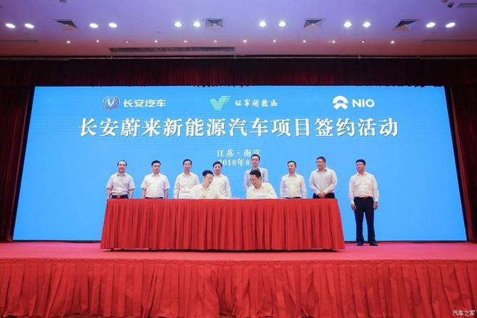 长安与蔚来投资成立新能源汽车科技公司
