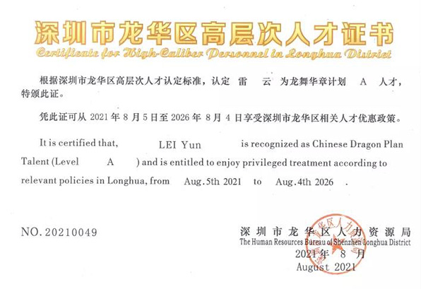 喜讯！卡儿酷雷云获评“龙舞华章计划A人才”