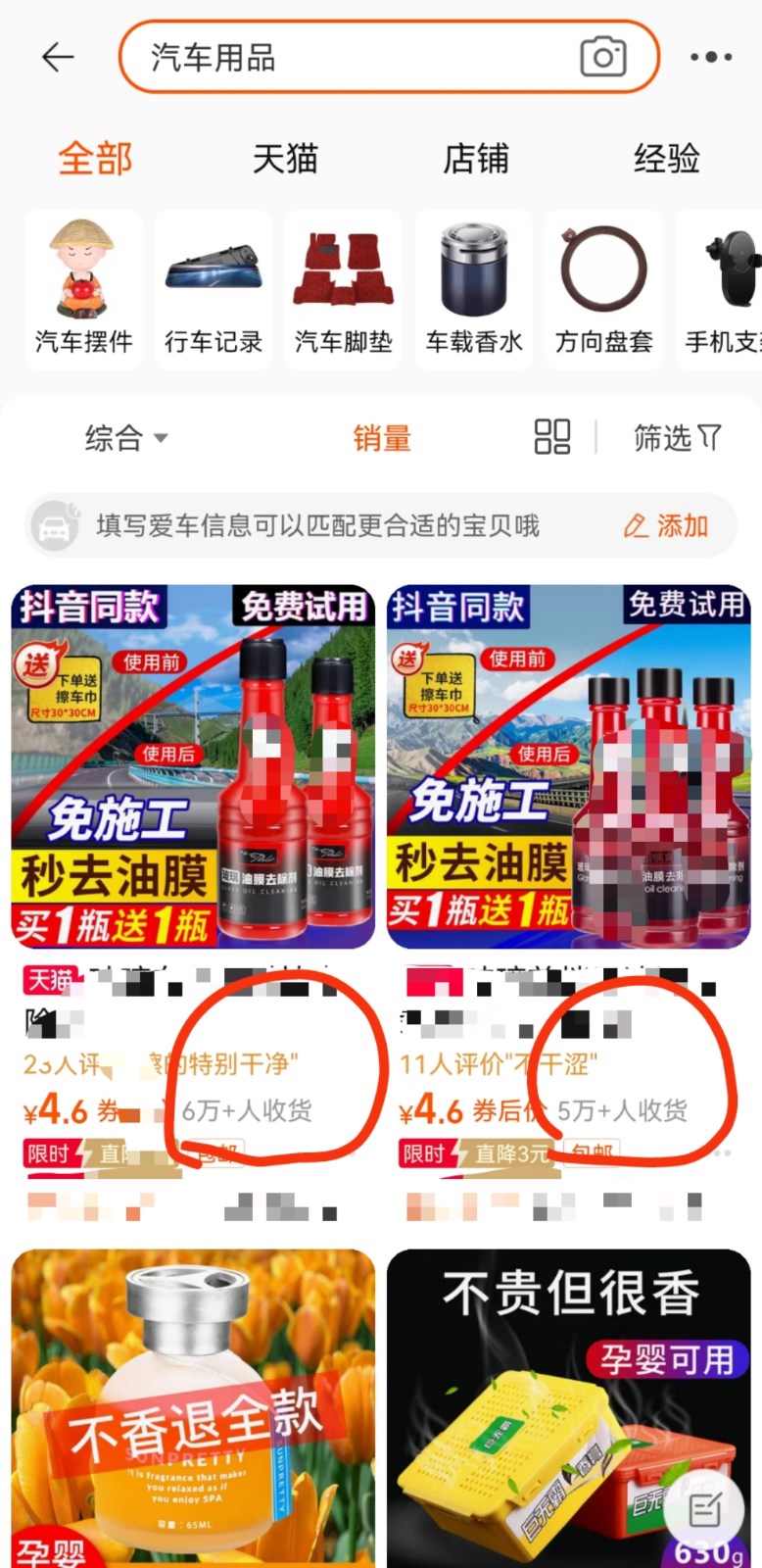 年底冲刺，汽车用品线上销售迎来新机