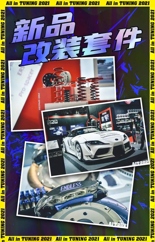 202AIT改装展圆满收官，带你回顾精彩瞬间