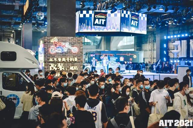 202AIT改装展圆满收官，带你回顾精彩瞬间