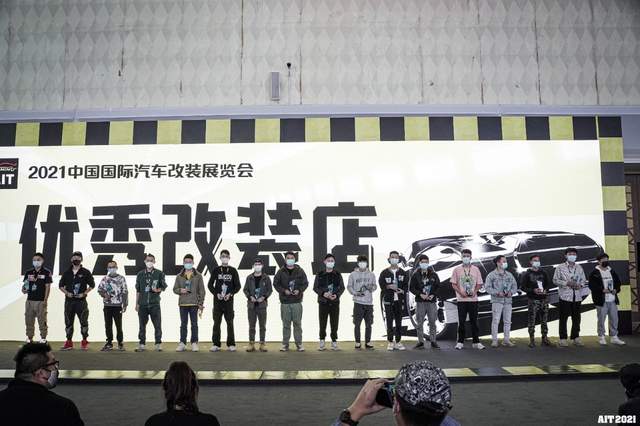 202AIT改装展圆满收官，带你回顾精彩瞬间