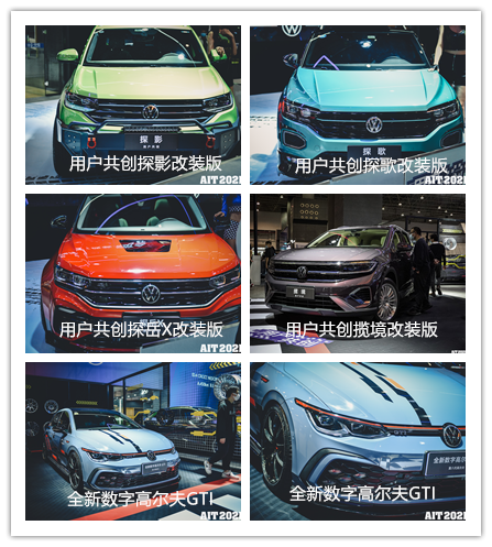 202AIT改装展圆满收官，带你回顾精彩瞬间