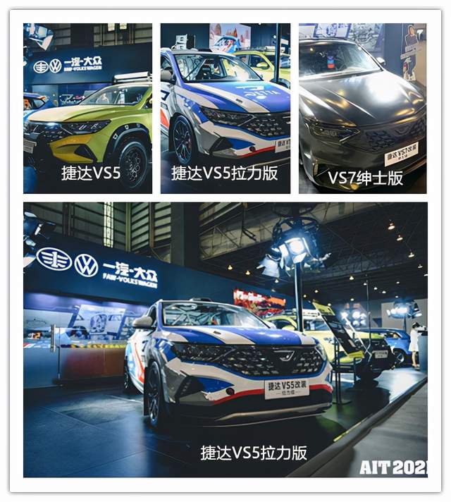 202AIT改装展圆满收官，带你回顾精彩瞬间