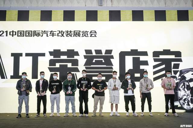 202AIT改装展圆满收官，带你回顾精彩瞬间