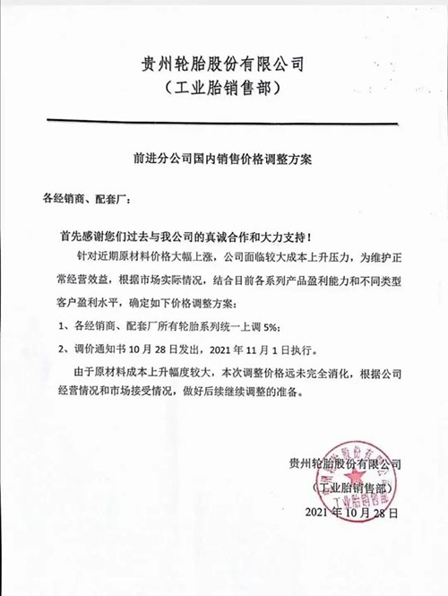 原材料价格暴涨，产销却双双遇冷，轮胎涨价谁来买单？