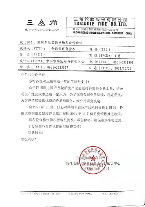 原材料价格暴涨，产销却双双遇冷，轮胎涨价谁来买单？