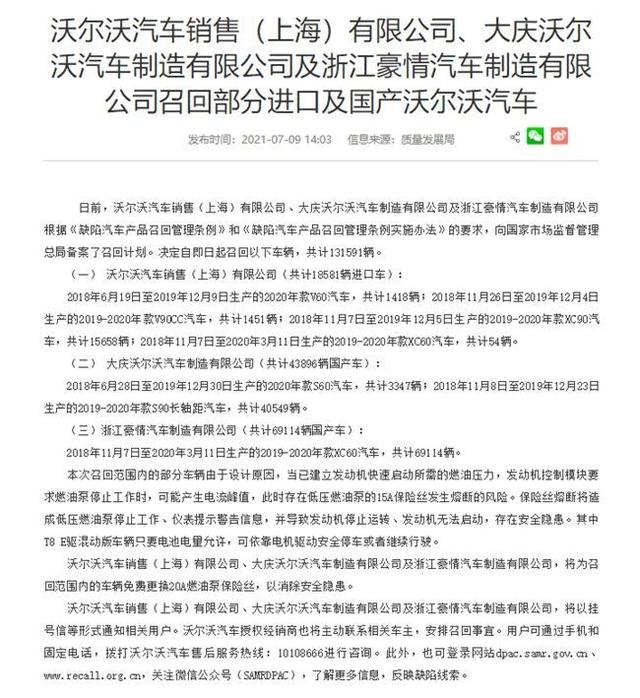 两次召回20年前车辆 业内人士称沃尔沃视安全为信仰 两次召回20年前车辆 业内人士称沃尔沃视安全为信仰