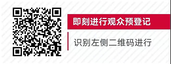 上海法兰克福展览 | 11月10日前登记享入场证邮寄服务！