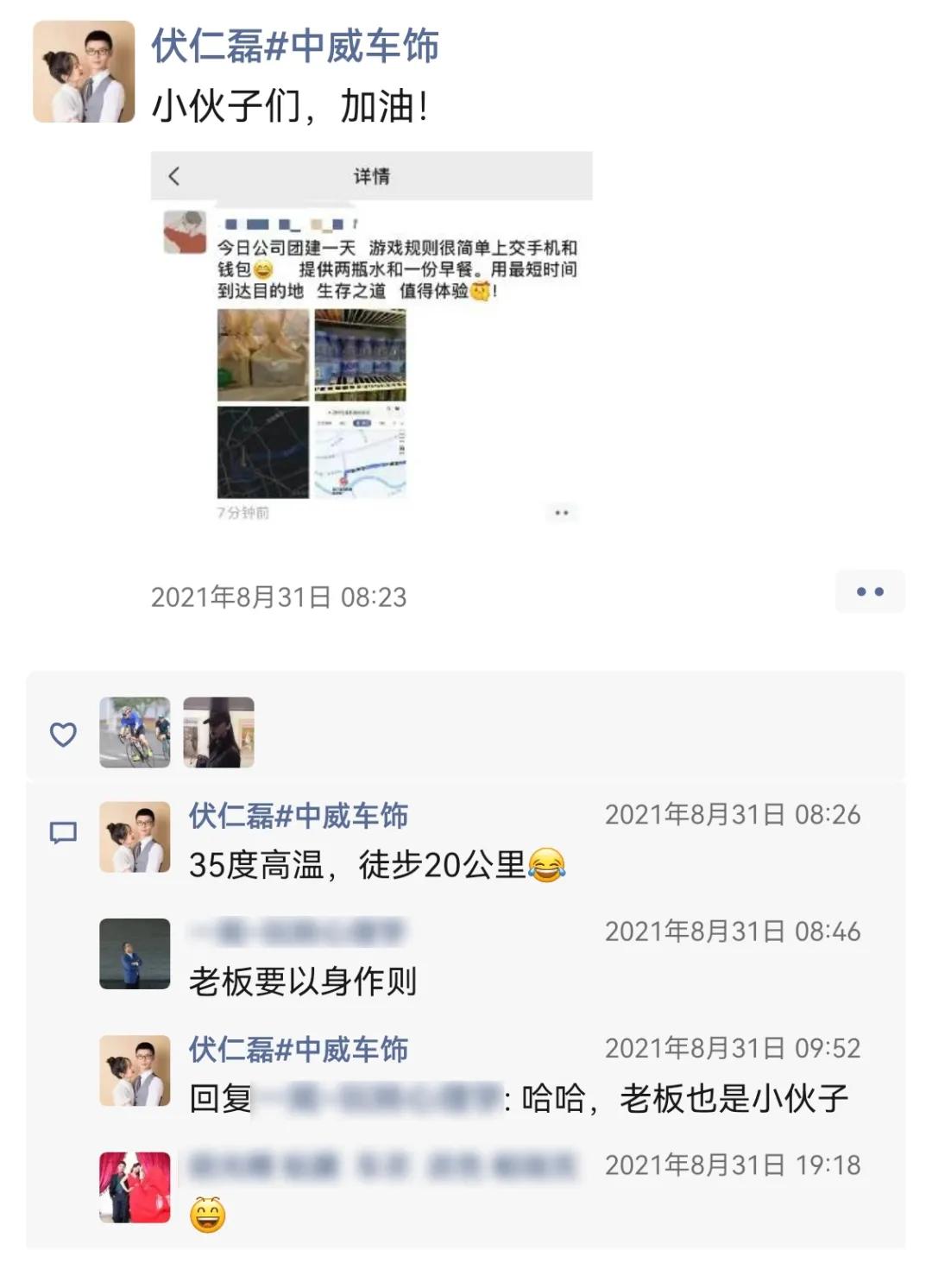 中威车饰丨当我的同事创业当了老板，我……