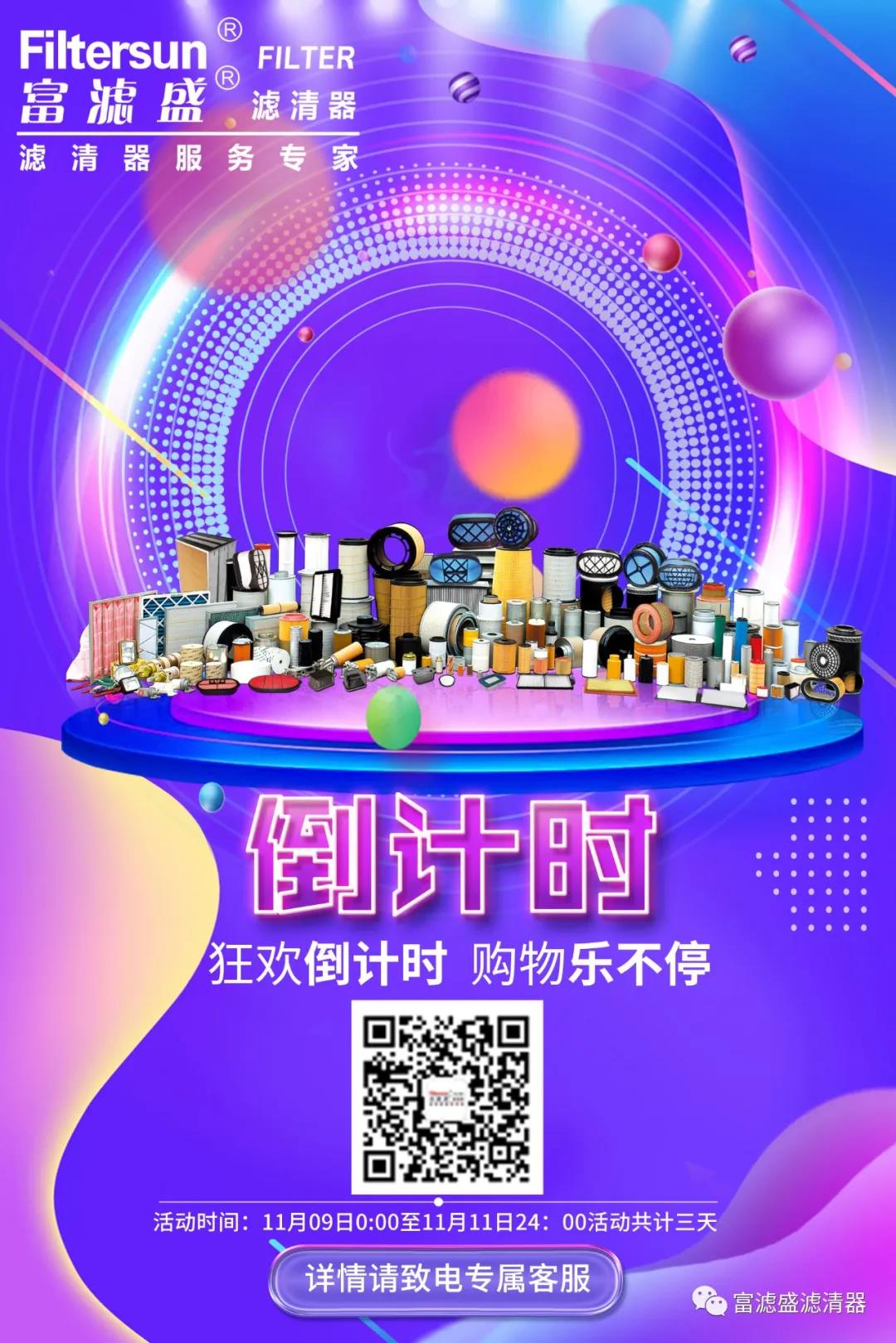 富滤盛助力“芯”动双11