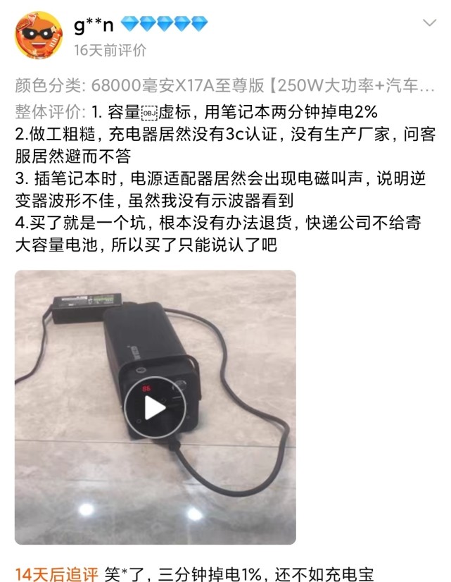 汽车应急启动电源虚标，双十一某宝购物更要保持冷静