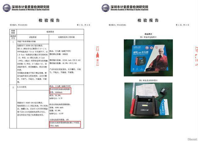 汽车应急启动电源虚标，双十一某宝购物更要保持冷静