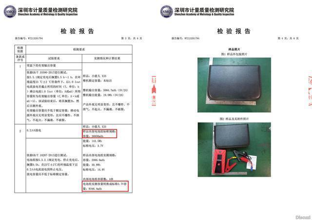 汽车应急启动电源虚标，双十一某宝购物更要保持冷静