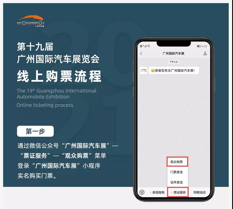 广州国际车展双十一活动来啦！早鸟票大量开仓放票！