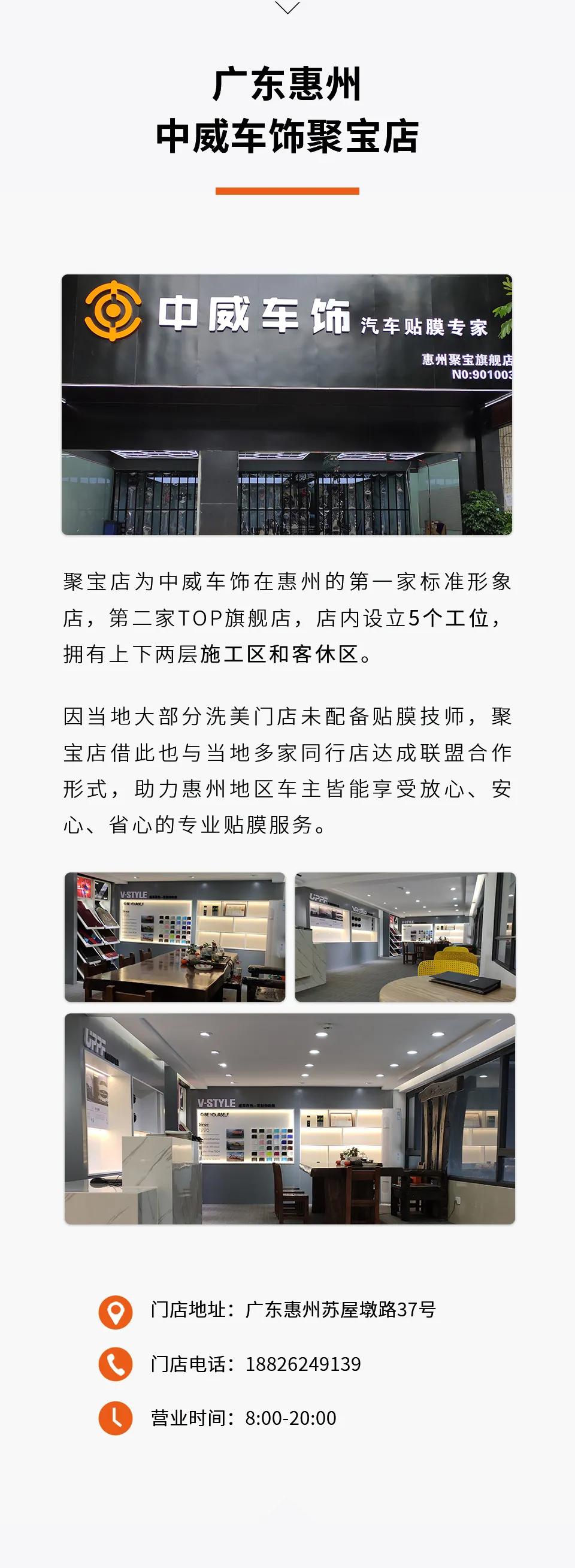 中威车饰全国TOP旗舰店 I 10月新店集锦