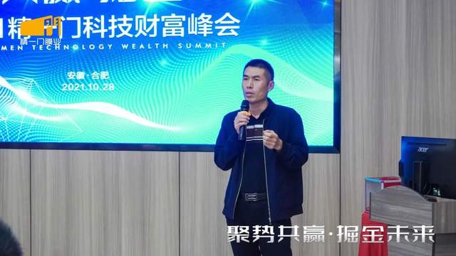 2021精一门科技财富峰会”圆满成功！ 