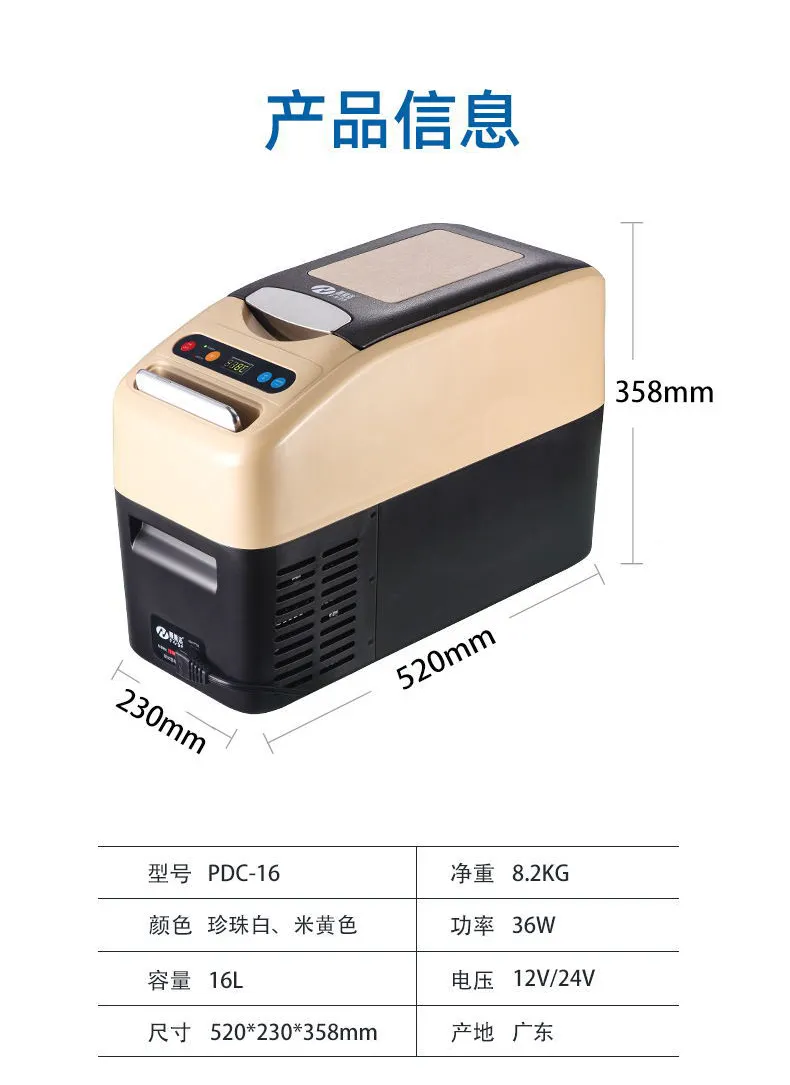 普能达丨商务车专用车载冰箱 PDC-16