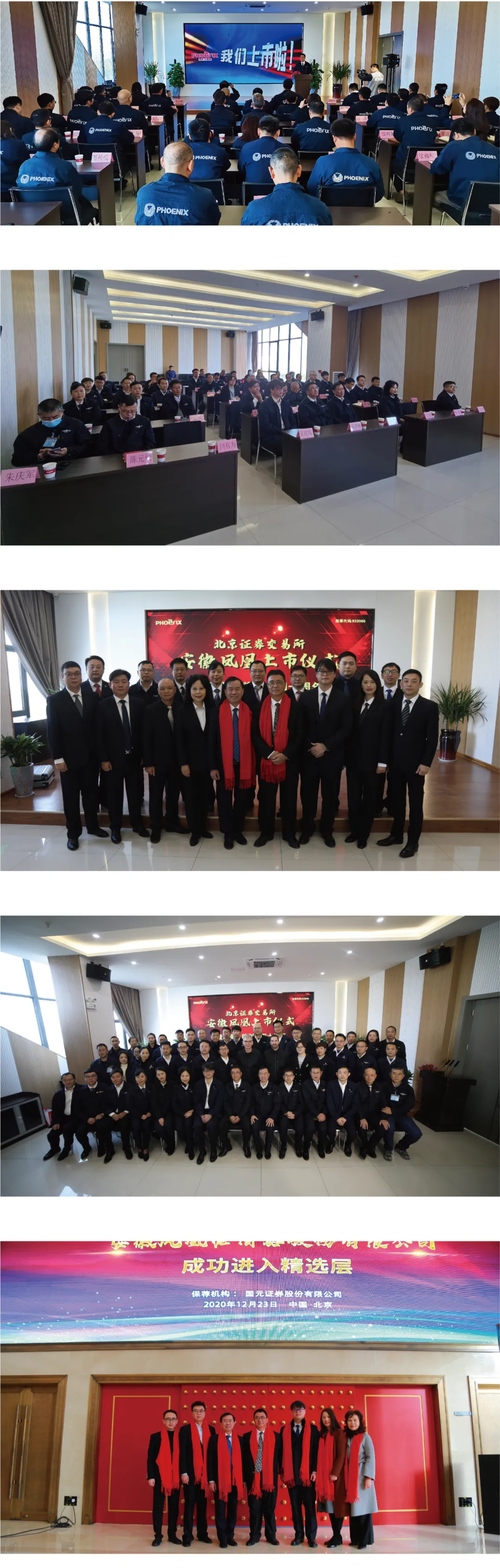 凤凰滤清器：我们上市啦！！！