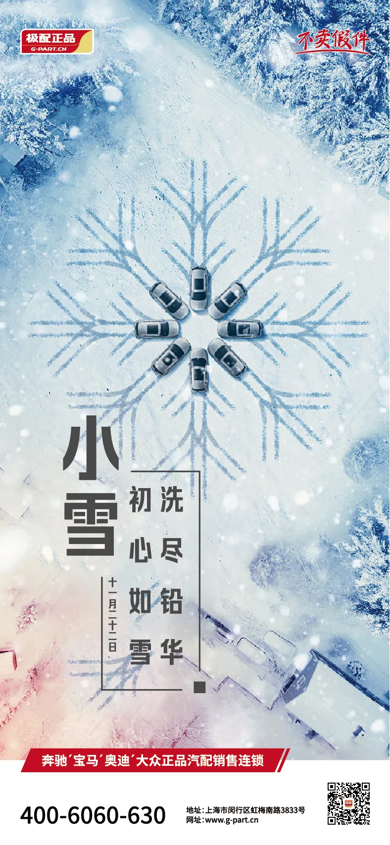 极配丨天渐寒，雪渐盛，极配为你蓄暖御冬~