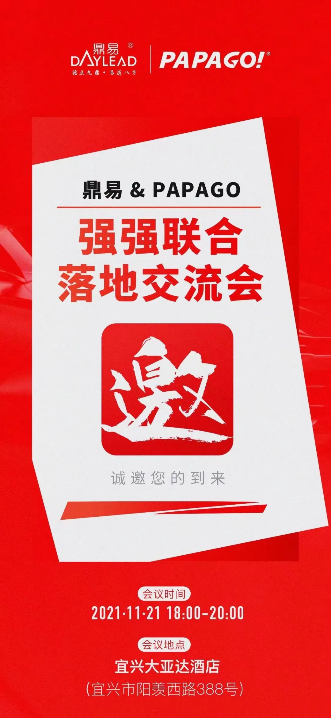 中国·鼎易 赢在中国|鼎易车灯门店实销交流会--江苏宜兴站完美收官！