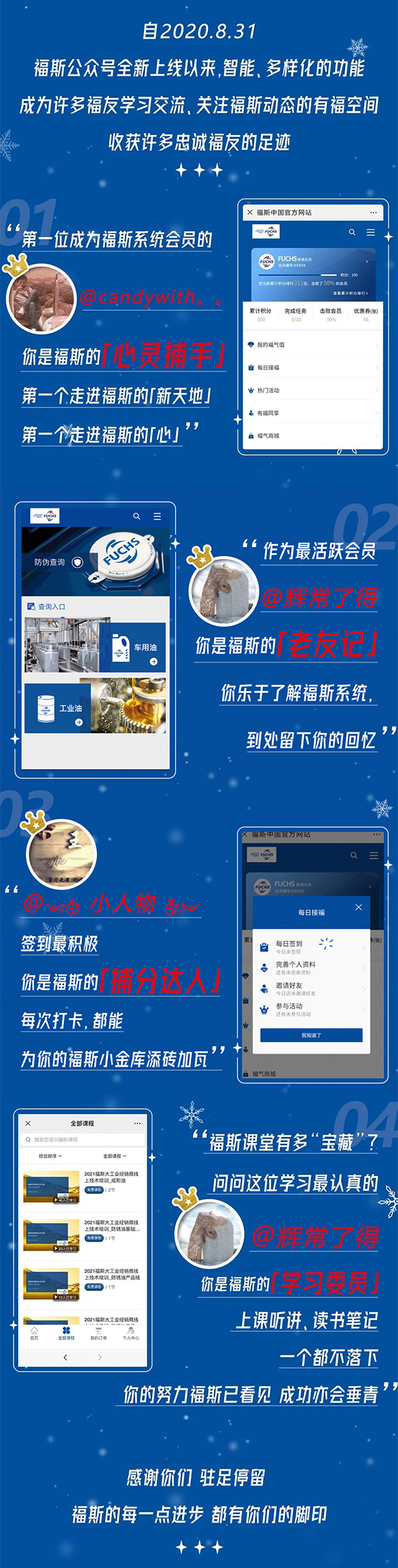 福斯润滑油 | 感恩有礼，快来认领你的福友证
