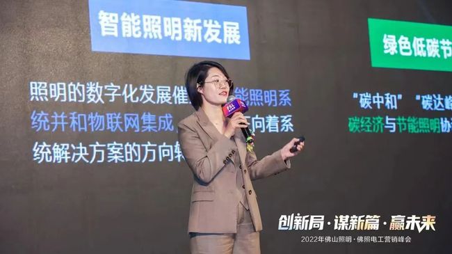 2022年佛山照明·佛照电工营销峰会圆满举行