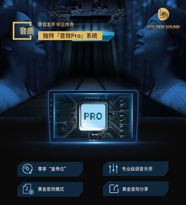 飞歌Xenon2互联网音乐车机：震撼发“声”，再定义黄金音质！