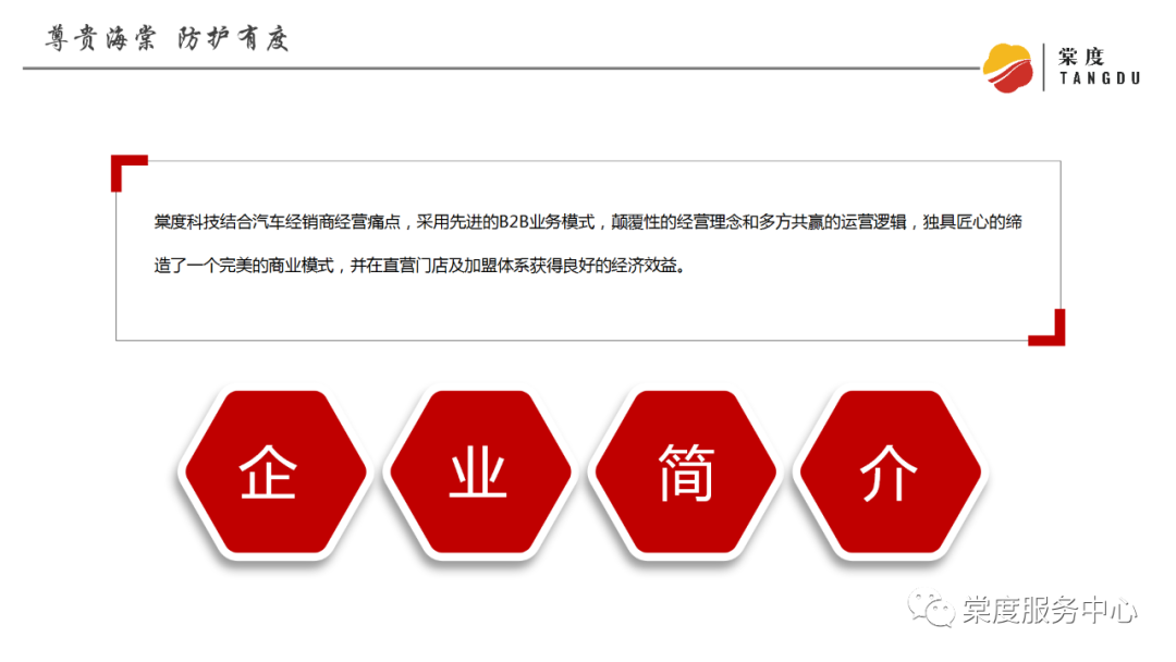 棠度科技：用互联网思维引领汽车后市场新变革