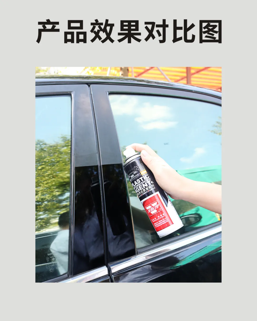 卫斯理塑料件还原复新剂，神采重新焕发【精品推荐】