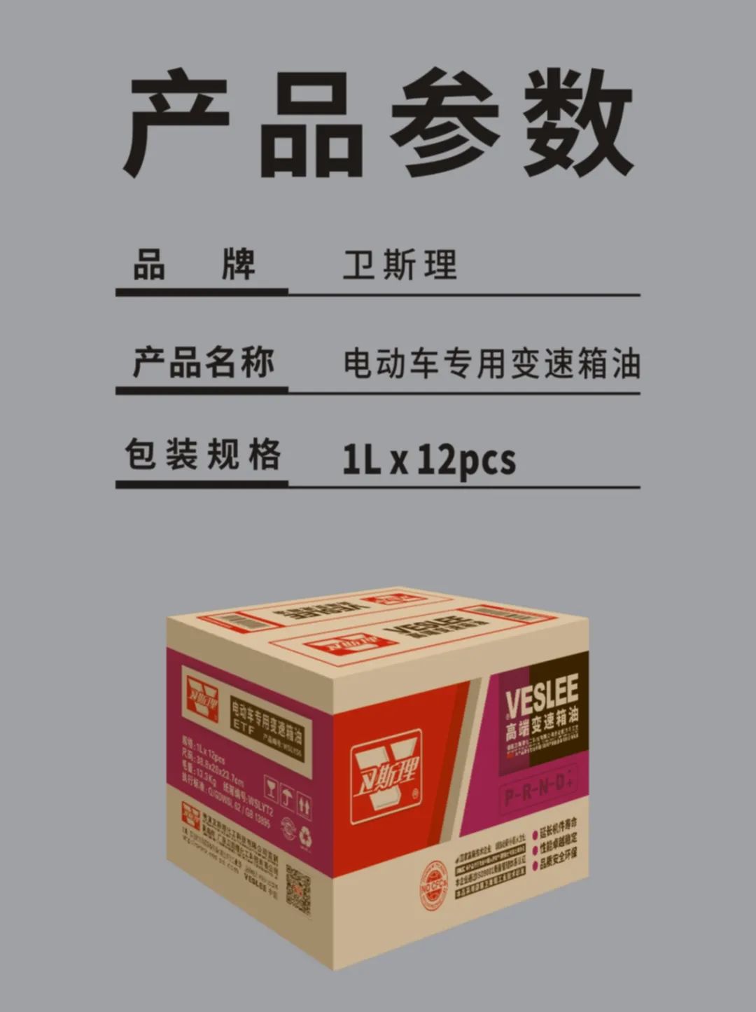 卫斯理电动车专用变速箱油，爆款先行