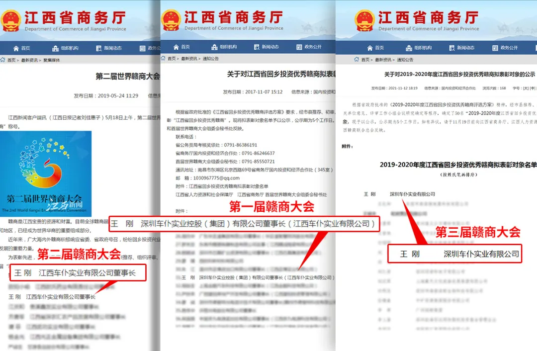第三届世界赣商大会闭幕 车仆董事长王刚先生再获“优秀赣商”称号！