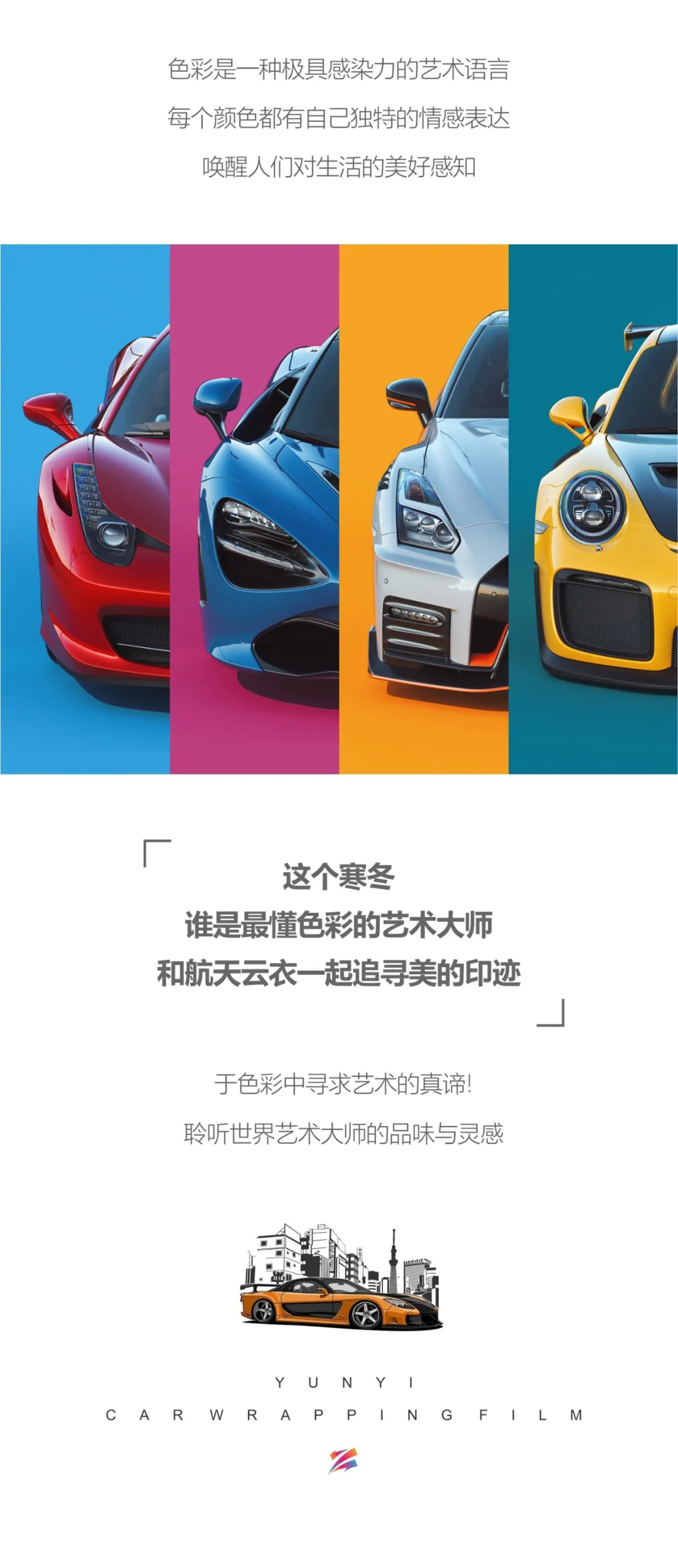这个寒冬，谁是最懂色彩的艺术大师丨航天云膜