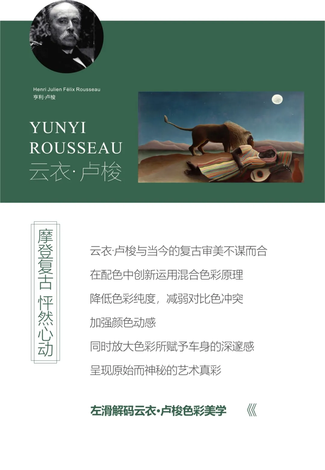 这个寒冬，谁是最懂色彩的艺术大师丨航天云膜