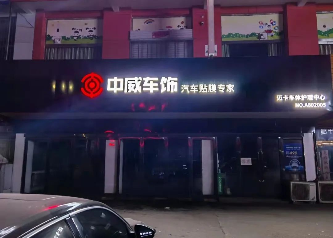 小县城偏僻角落贴膜店，如何起死回生吸引众车主慕名而来？