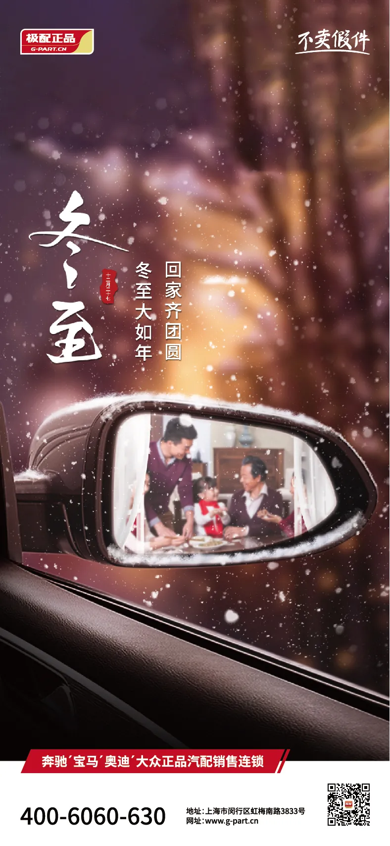极配正品丨冬至大如年，回家齐团圆