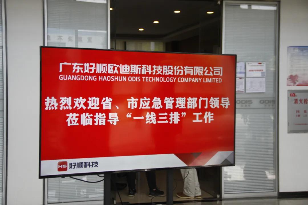 好顺科技迎来省市级领导及相关企业负责人前来指导工作！