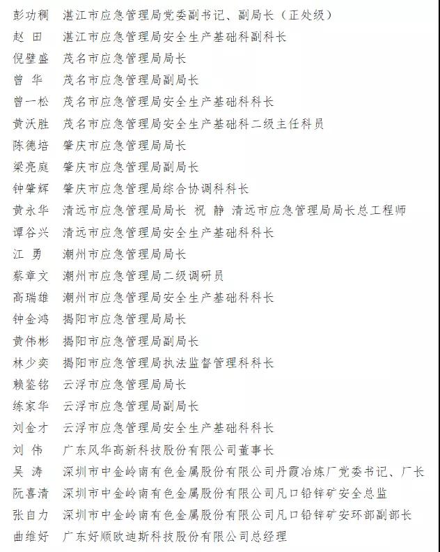 好顺科技迎来省市级领导及相关企业负责人前来指导工作！