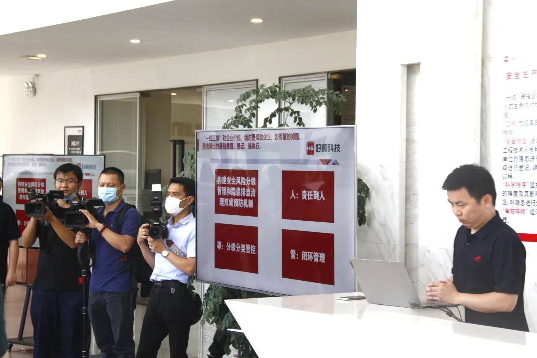 好顺科技迎来省市级领导及相关企业负责人前来指导工作！