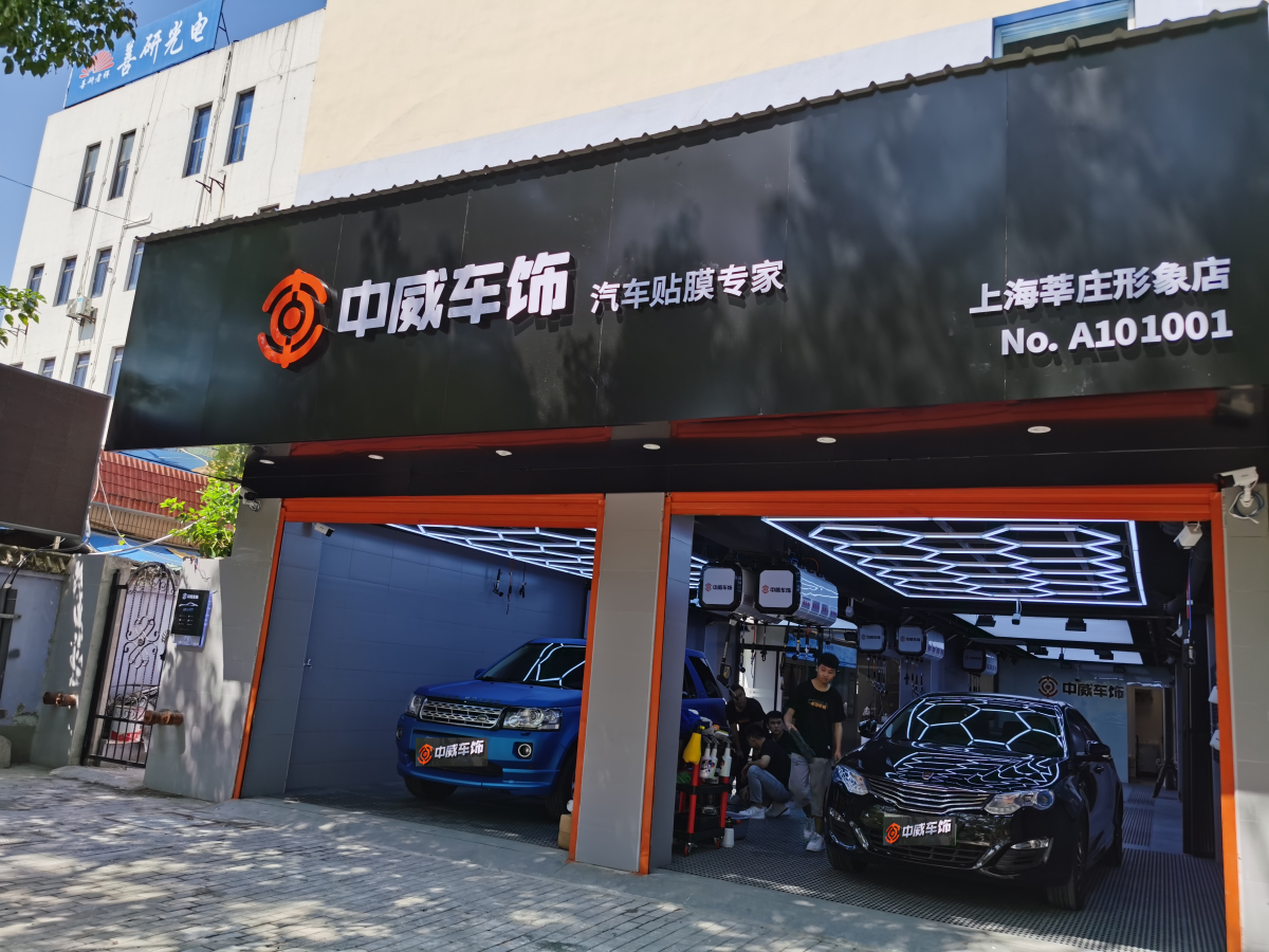 中威车饰汽车美容服务，呵护您的爱车