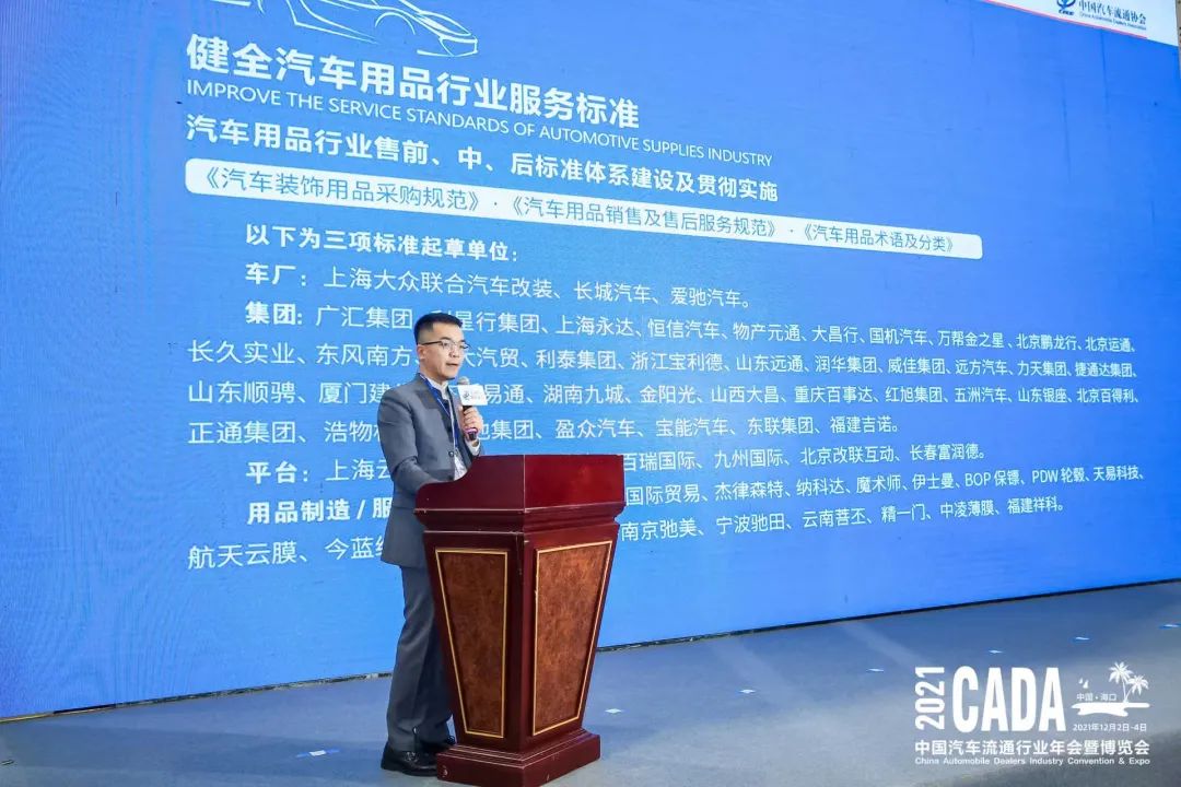 后市场精品服务分会2021年会系列活动年会亮相